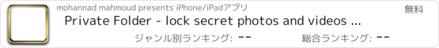 おすすめアプリ Private Folder - lock secret photos and videos and password note keeper app