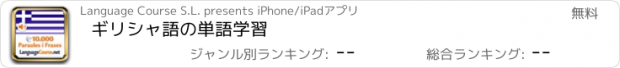 おすすめアプリ ギリシャ語の単語学習