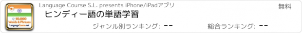 おすすめアプリ ヒンディー語の単語学習