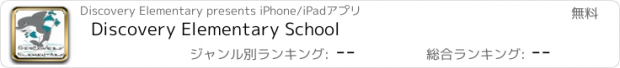 おすすめアプリ Discovery Elementary School