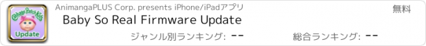 おすすめアプリ Baby So Real Firmware Update