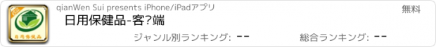 おすすめアプリ 日用保健品-客户端