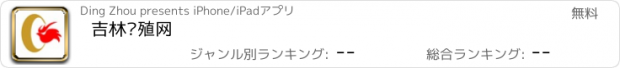 おすすめアプリ 吉林养殖网