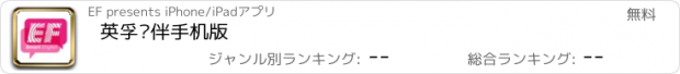 おすすめアプリ 英孚语伴手机版