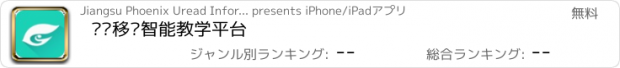 おすすめアプリ 优阅移动智能教学平台