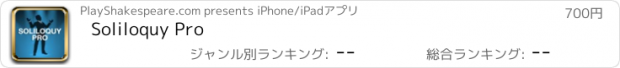 おすすめアプリ Soliloquy Pro
