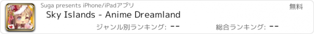 おすすめアプリ Sky Islands - Anime Dreamland
