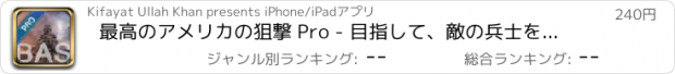 おすすめアプリ 最高のアメリカの狙撃 Pro - 目指して、敵の兵士を殺すために撃ちます