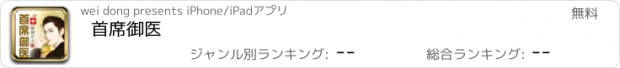 おすすめアプリ 首席御医