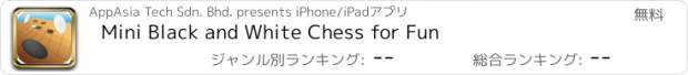 おすすめアプリ Mini Black and White Chess for Fun