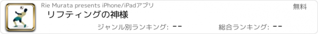 おすすめアプリ リフティングの神様