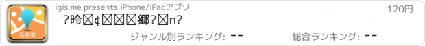 おすすめアプリ 马德里中文离线地图