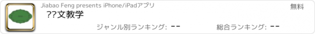 おすすめアプリ 达尔文教学