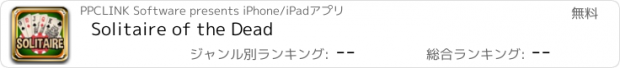 おすすめアプリ Solitaire of the Dead