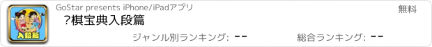 おすすめアプリ 围棋宝典入段篇