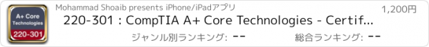 おすすめアプリ 220-301 : CompTIA A+ Core Technologies - Certification App