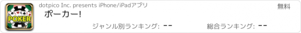 おすすめアプリ ポーカー!