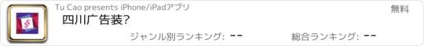 おすすめアプリ 四川广告装饰