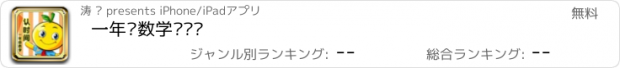 おすすめアプリ 一年级数学认时间