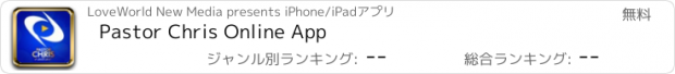 おすすめアプリ Pastor Chris Online App