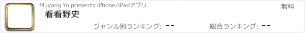 おすすめアプリ 看看野史