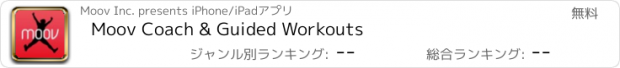 おすすめアプリ Moov Coach & Guided Workouts