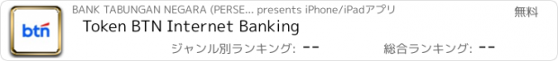 おすすめアプリ Token BTN Internet Banking