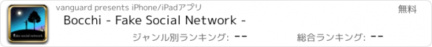 おすすめアプリ Bocchi - Fake Social Network -
