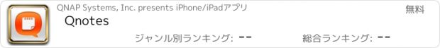 おすすめアプリ Qnotes