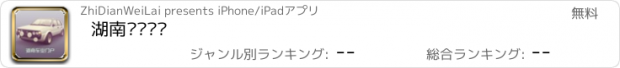 おすすめアプリ 湖南车业门户