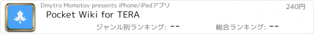 おすすめアプリ Pocket Wiki for TERA