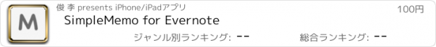 おすすめアプリ SimpleMemo for Evernote