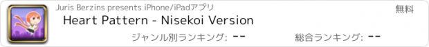 おすすめアプリ Heart Pattern - Nisekoi Version