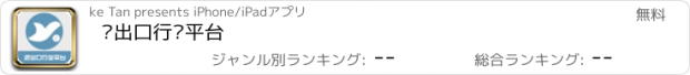 おすすめアプリ 进出口行业平台