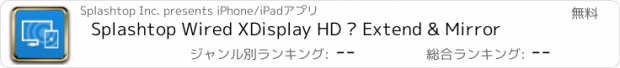 おすすめアプリ Splashtop Wired XDisplay HD – Extend & Mirror