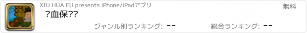 おすすめアプリ 铁血保卫战