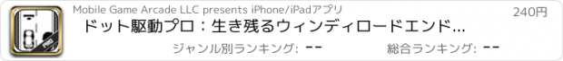 おすすめアプリ ドット駆動プロ：生き残るウィンディロードエンドレスレーサー