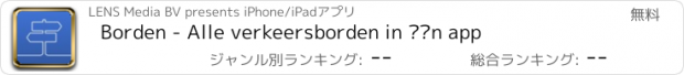 おすすめアプリ Borden - Alle verkeersborden in één app