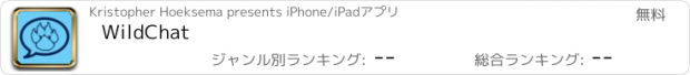 おすすめアプリ WildChat