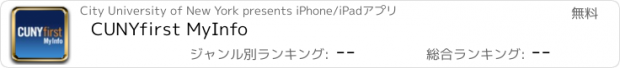 おすすめアプリ CUNYfirst MyInfo