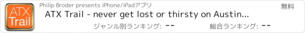 おすすめアプリ ATX Trail - never get lost or thirsty on Austin's Town Lake trail ever again.