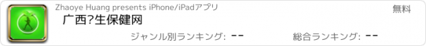 おすすめアプリ 广西养生保健网