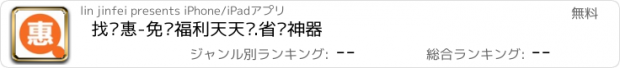 おすすめアプリ 找实惠-免费福利天天领.省钱神器