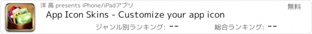 おすすめアプリ App Icon Skins - Customize your app icon