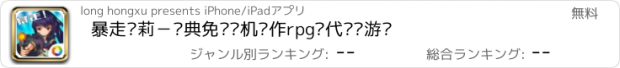 おすすめアプリ 暴走萝莉－经典免费单机动作rpg现代枪战游戏