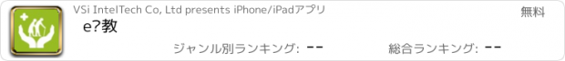 おすすめアプリ e带教