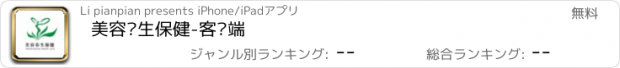 おすすめアプリ 美容养生保健-客户端