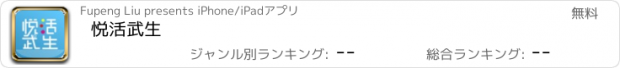 おすすめアプリ 悦活武生