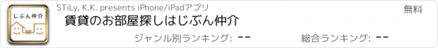 おすすめアプリ 賃貸のお部屋探しはじぶん仲介