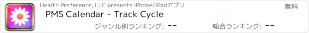 おすすめアプリ PMS Calendar - Track Cycle